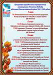 Программа праздничных мероприятий, посвященных 70-й годовщине Победы, в поселениях Сергиево-Посадского района